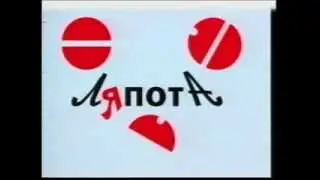 Заставки Новостей 9 1/2 1994-2000 год