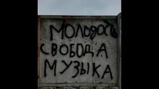 [FREE] ВЫШЕЛ ПОКУРИТЬ Type Beat - 'Молодость'