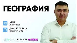 География / Задачи