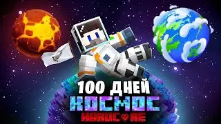 😱Я Выжил 100 Дней на НЕИЗВЕСТНОЙ ПЛАНЕТЕ в Майнкрафт