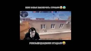 Веля спалился с читами😳 Он забыл выключить стрим \Standoff 2