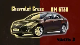 Chevrolet Cruze, акпп GM 6t30. После замены ЭБУ двигателя, машина поехала!!!
