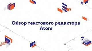 Обзор редактора кода Atom