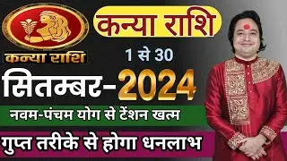 Kanya Rashifal September 2024 ll कन्या राशि सितम्बर 2024 ll Astro Aaj