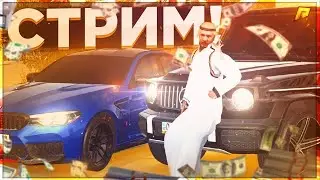 🔥RADMIR RP!🔥МАКСИМ ДРУШЛЯК НА СТРИМЕ?? 