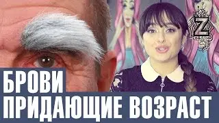 Брови которые делают Вас старше. Уроки макияжа Татьяны Золоташко