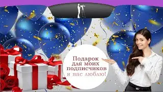 Подарок подписчикам. Как установить (добавить) стили в Фотошопе.
