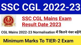 SSC CGL  Mains Result Date 2022-23|SSC CGL TIER-2 Expected Cutoff 2023|