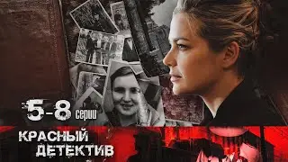 ТАИНСТВЕННОЕ УБИЙСТВО, ОСНОВАНО НА РЕЛЬНЫХ СОБЫТИЯХ - ЗОЯ ПУЛЯ ДЛЯ АКТРИСЫ - Серии 5-8 из 8