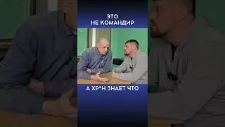 ЭТО НЕ КОМАНДИР @VolodymyrZolkin