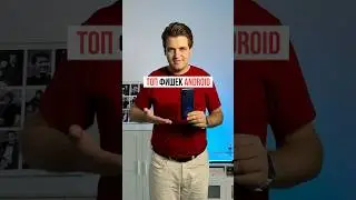 Супер-фишки Андроида