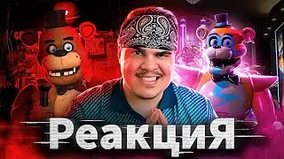 ▷ Как продолжения уничтожили FNAF? / МозгоВзрыв| РЕАКЦИЯ на N-time