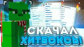 ЭТО ЛУЧШИЕ ЧИТЫ НА МАЙНКРАФТ | ГРИФ С ЧИТАМИ | HELLHUB | WILDGRIEF