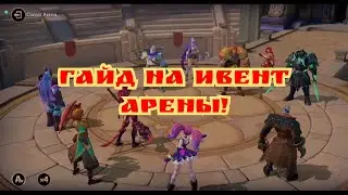 Гайд на ивент классической арены, как забрать все награды Infinite magicraid