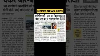 UPPCS PRELIMS 2023|UPPSC latest news today|uppsc ro/aro 2023|uppsc beo 2023|uppcs notification 2023