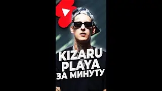 Как сделать бит Kizaru Playa в Fl Studio 20 #Shorts