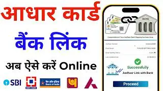 How to Link Aadhar Card to Bank Account 2024 | Aadhar Card ko Bank khata se Link Kare Online