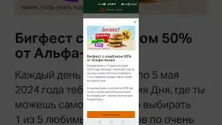 Кэшбэк 50% по карте Альфа-Банка во Вкусно и точка на товары дня