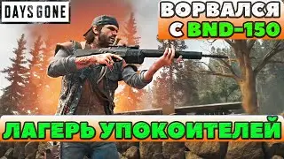 💥Ворвался с BND-150 в лагерь Упокоителей! Days Gone(Жизнь После).  Сложность Выживание.