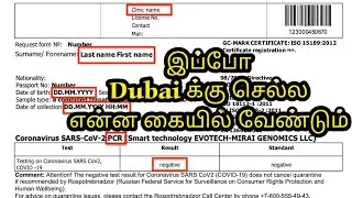 India to dubai fly documents in tamil|துபாய் செல்ல முடியுமா|Today reports for passengers|tamil #32