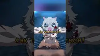 Иноске перерубил голову Даки своими пилами😨😱😎