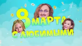 Юлия Проскурякова и Игорь Николаев на Первом канале | Сегодня вечером