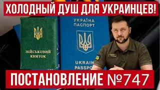 Жесть! С 16 июля 2024 года! Постановление №747! Польша новости