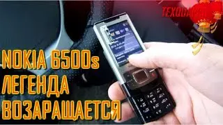ЕГО КАМЕРА ЛУЧШЕ СОВРЕМЕННЫХ СМАРТФОНОВ!  СУПЕР РЕТРО СЛАЙДЕР СОТОВЫЙ NOKIA 6500 S. 10 ЛЕТ СПЕСТЯ!