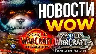 Новости и Секреты World of Warcraft, 10.2.5, Жетоны и другое