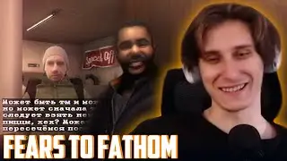 СТРАННЫЙ НЕЗНАКОМЕЦ и Отдых с Друзьями! - Fears to Fathom - Woodbury Getaway I Нарезка 1 часть