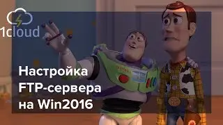 Настройка FTP-сервера на Windows Server 2016