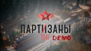Partisans 1941(Demo)#1►МЫ ДИВЕРСАНТЫ
