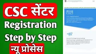 CSC New Registration Process ऐसे करे csc vle registration 2023 | Sarkari Sahayata