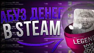 Абуз денег в steam! скидки на капсулы рмр 2020