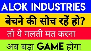 Alok Industries Share Latest News | Alok Industries Share | Alok Industries Share Analysis