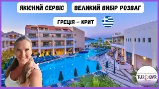 Греція 2023 - PORTO PLATANIAS BEACH RESORT 5*. Крит - Платаньас