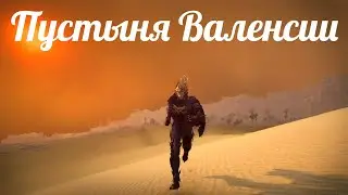 Black Desert:  Пустыня Валенсии (Знания)