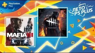 Игры месяца PlayStation Plus в августе
