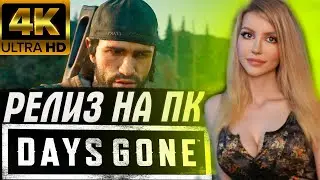 ФИНАЛ ЖИЗНЬ ПОСЛЕ на ПК Прохождение на Русском Days Gone