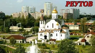 Прогулка по городу Реутов (10.10.08)