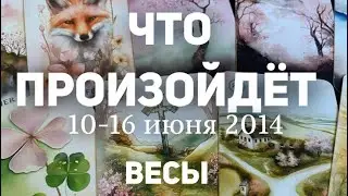 ВЕСЫ 🍀Таро прогноз на неделю (10-16 июня 2024). Расклад от ТАТЬЯНЫ КЛЕВЕР