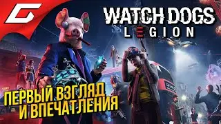 WATCH DOGS: Legion \ Легион ➤ ЛОНДОНСКИЕ ПСЫ [обзор геймплея]