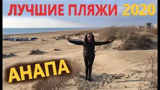 #Анапа