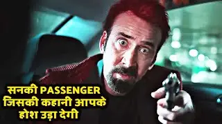 A Mysterious Passenger Forced to Drive at Gunpoint || Explained In Hindi ||