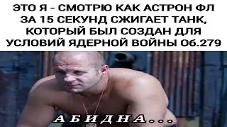 ЖОПА ГОРИТ ОТ СОВРЕМЕННОГО ДУРДОМА💥 МИР ТАНКОВ💥