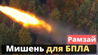 Мишень для БПЛА ВСУ от 