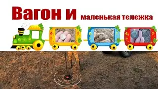 ПОИСК МОНЕТ ПО НОВЫМ МЕСТАМ