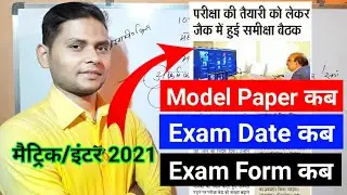 Jac board model paper 2021 l jac board Exam Date 2021l jac Exam form 2021 l jac board syllabus 2021