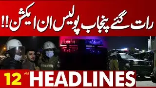 Punjab Police In Action | Lahore News Headlines 12 AM | 05 Sep 2024