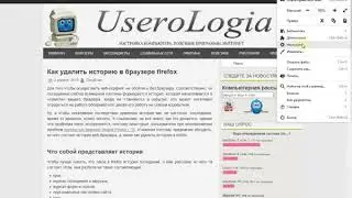 Как удалить историю в браузере firefox